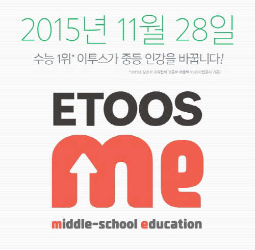 (이미지제공=이투스me)